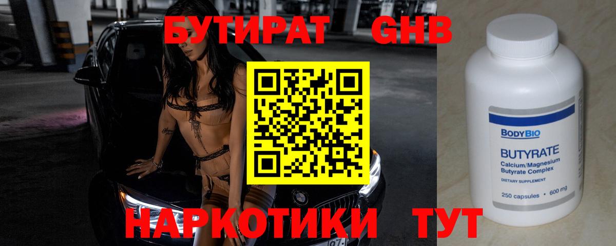 БУТИРАТ  Бутират BDO 33%  Вход с VPN  Кумертау 