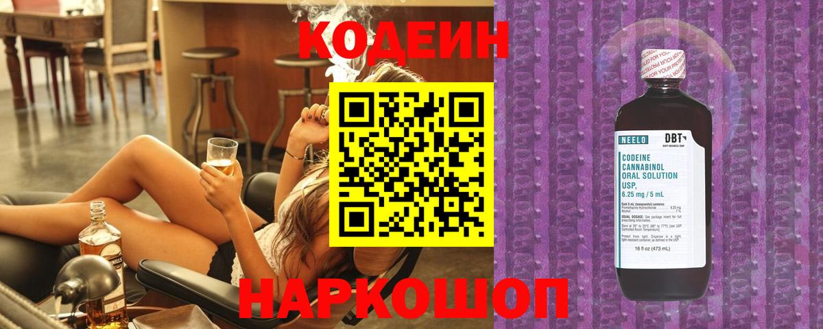 Кодеин Purple Drank Кумертау