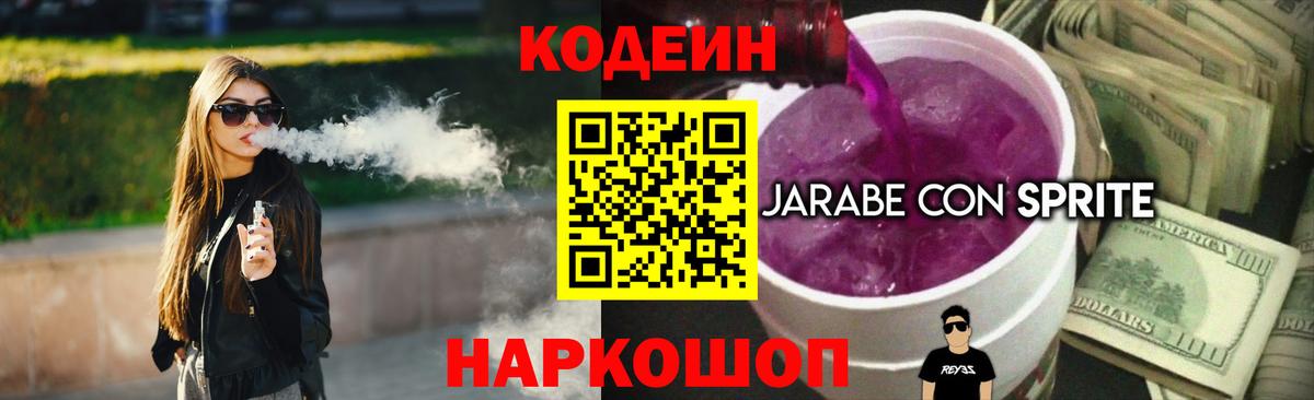 Codein Purple Drank  Кодеиновый сироп Lean напиток Lean (лин)  Кумертау  Вход с VPN 