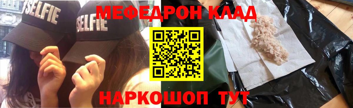МЕФ VHQ  Вход с VPN  МЯУ-МЯУ  МЕФ  Кумертау  МЯУ-МЯУ кристаллы 