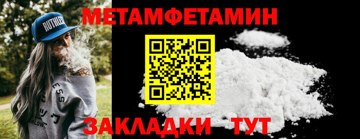 МЕТАМФЕТАМИН Methamphetamine  Вход с VPN  МЕТАМФЕТАМИН Methamphetamine  Кумертау 