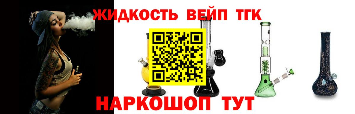 ТГК вейп Кумертау
